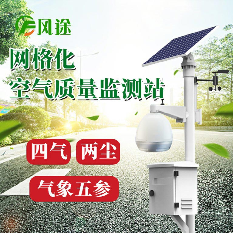 空气微站，大众身边的健康“守护神”