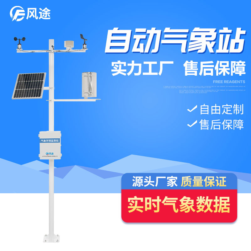 有了天气预报，为什么还要建自动气象站？