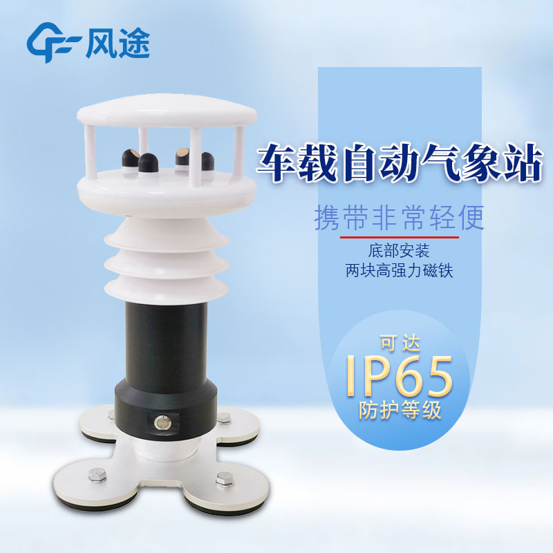 2款应急气象站，都是风途主打产品