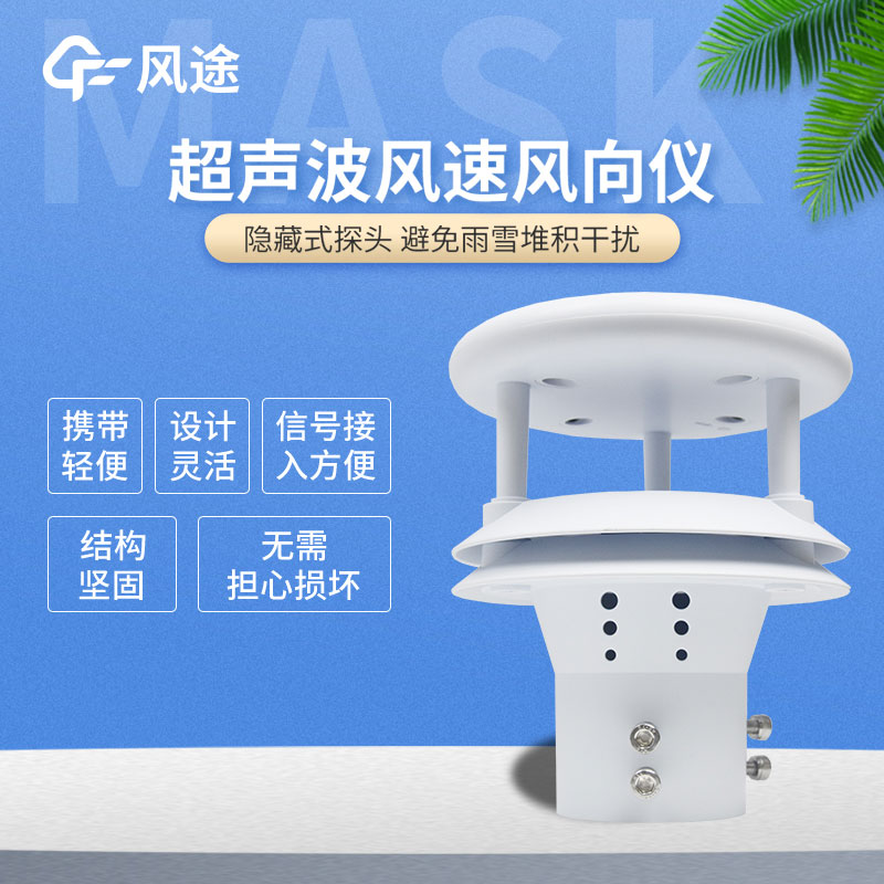 罐区风速风向仪厂商型号，非常nice