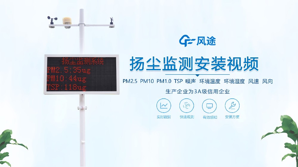 扬尘在线监测系统怎么安装？看完你就知道啦！