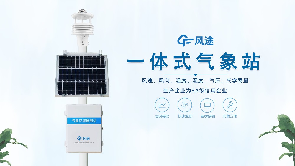 气象站如何选址？
