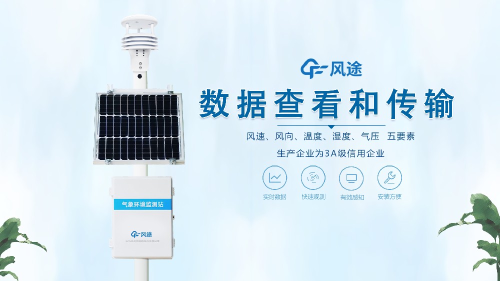 超声波气象站是如何向后台传输数据的？