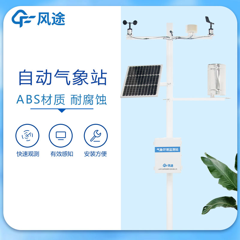 区域自动气象站报价是多少？