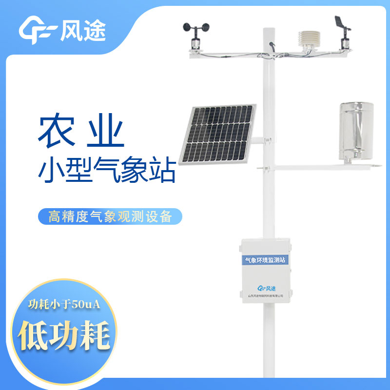 农业自动气象站，现代化农业的重要工具。