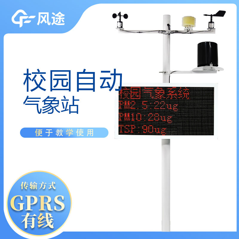 学校小型气象站，怎么利用起来？