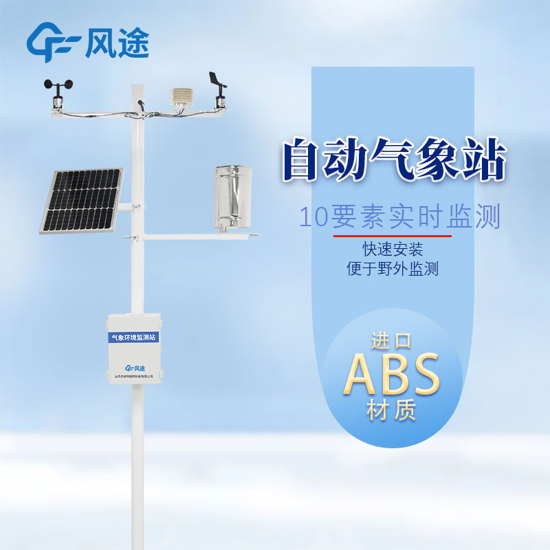 区域气象站是什么东西？