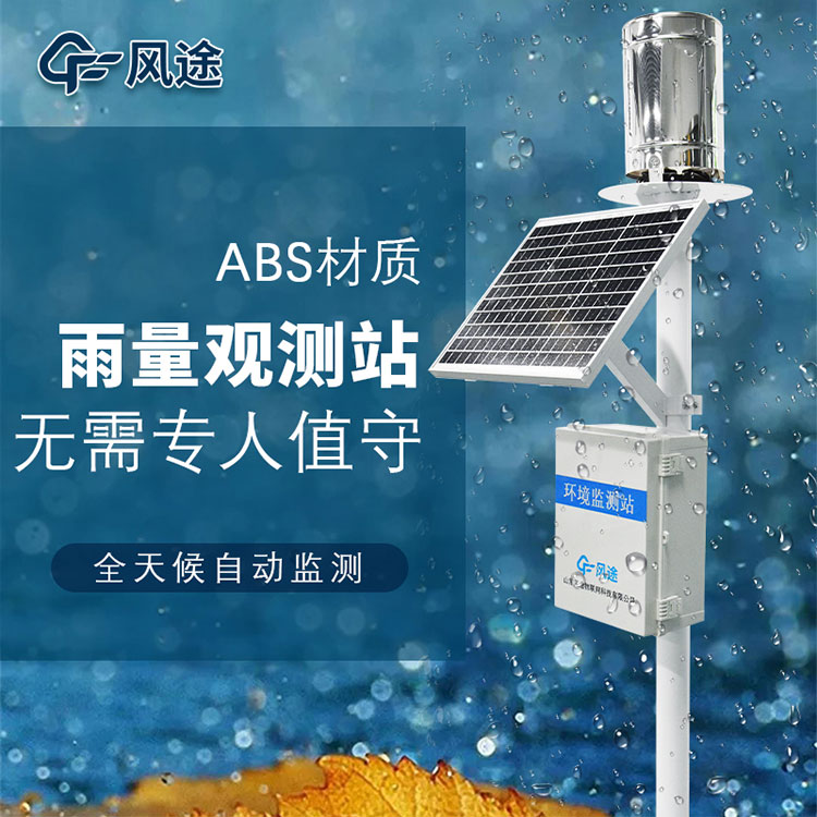 雨水在线监测系统有什么用？