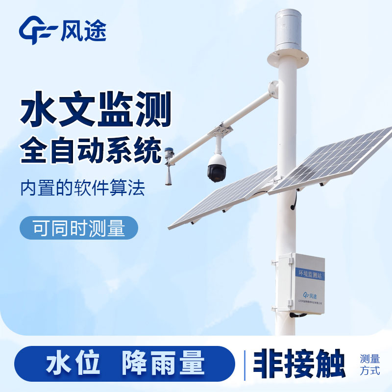 雷达式水位监测站多少钱？