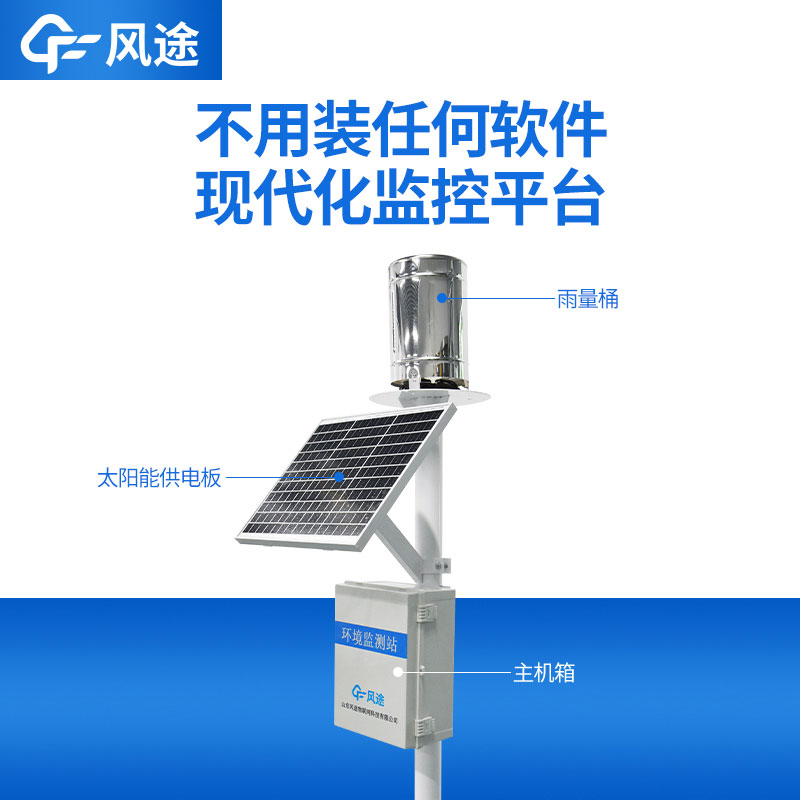 2款一体化雨量监测站，有何不同？