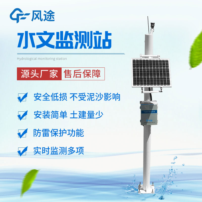 河道水位监测站生产厂家哪家好？