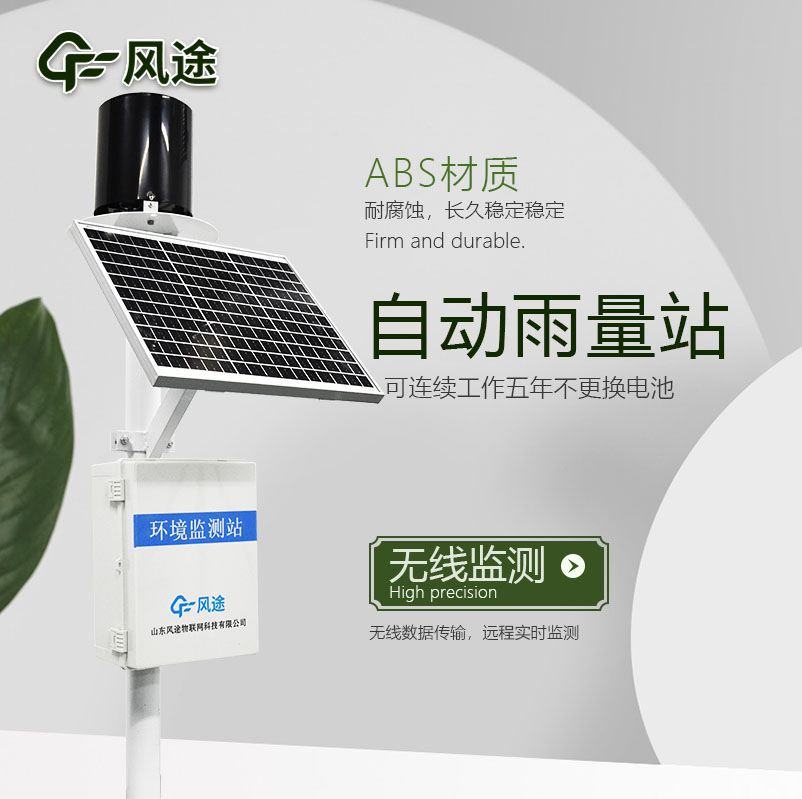 雨量监测仪干什么用？