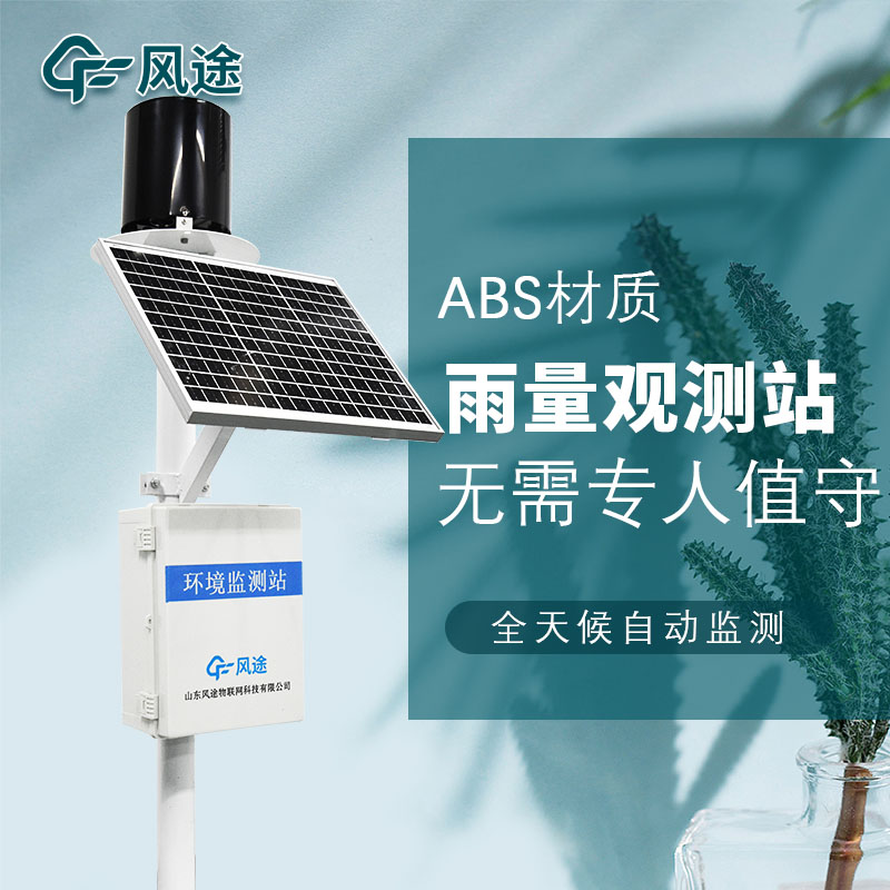 雨量站建设的意义是什么？