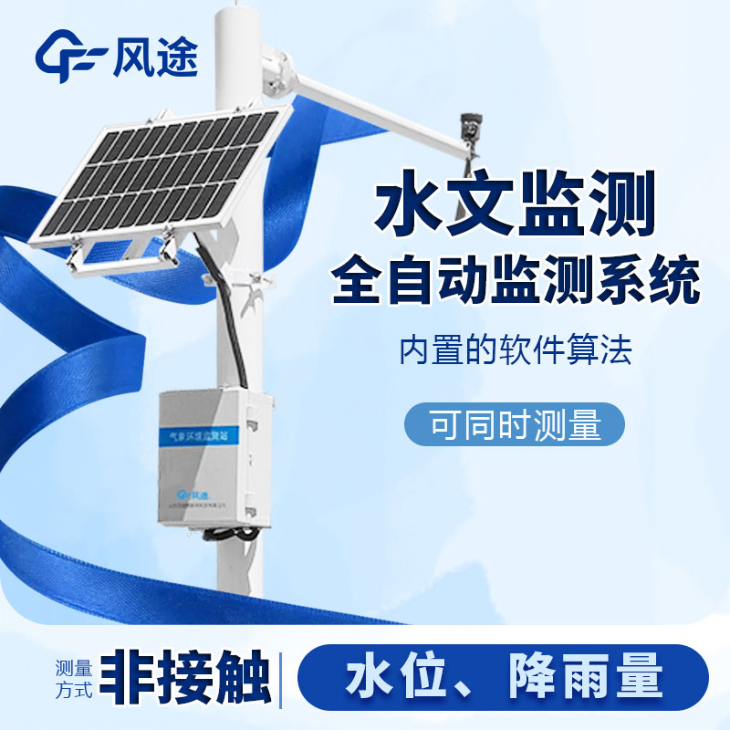河流水位雨量监测系统是什么仪器？