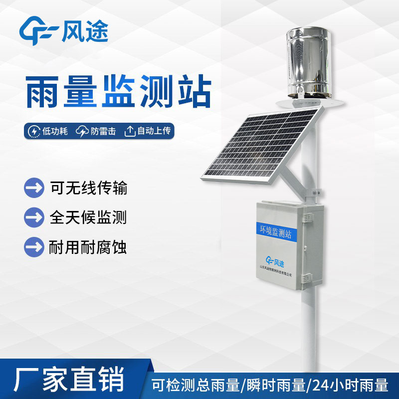 自动雨量监测站是什么仪器？
