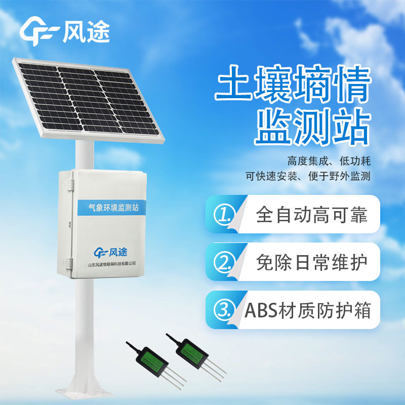 水雨情远程实时监测系统有什么用？