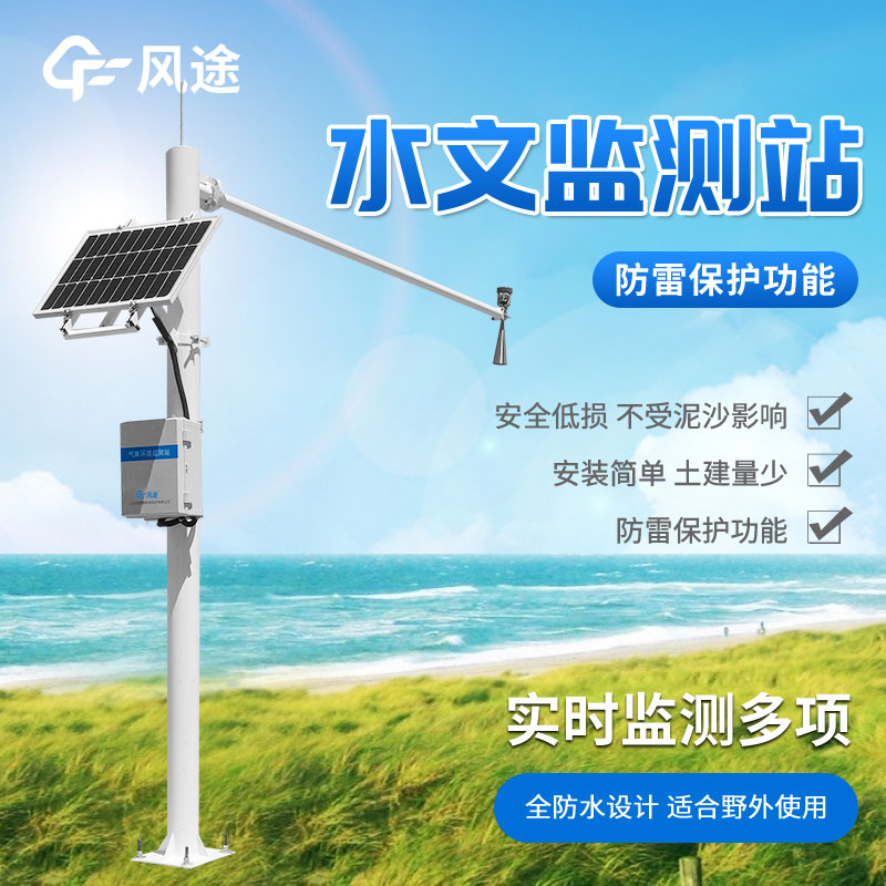 河道水位实时监测系统厂家哪家好？