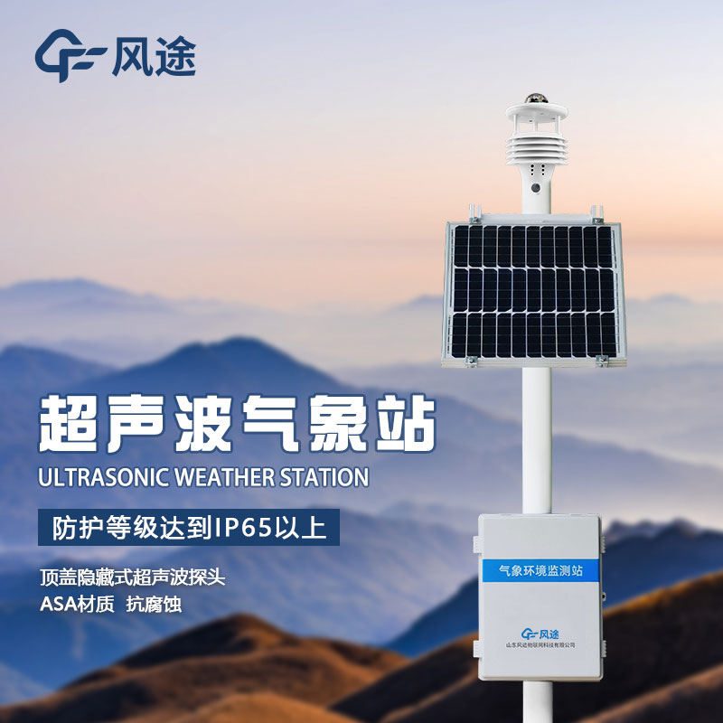 自动气象站生产厂家哪家好？