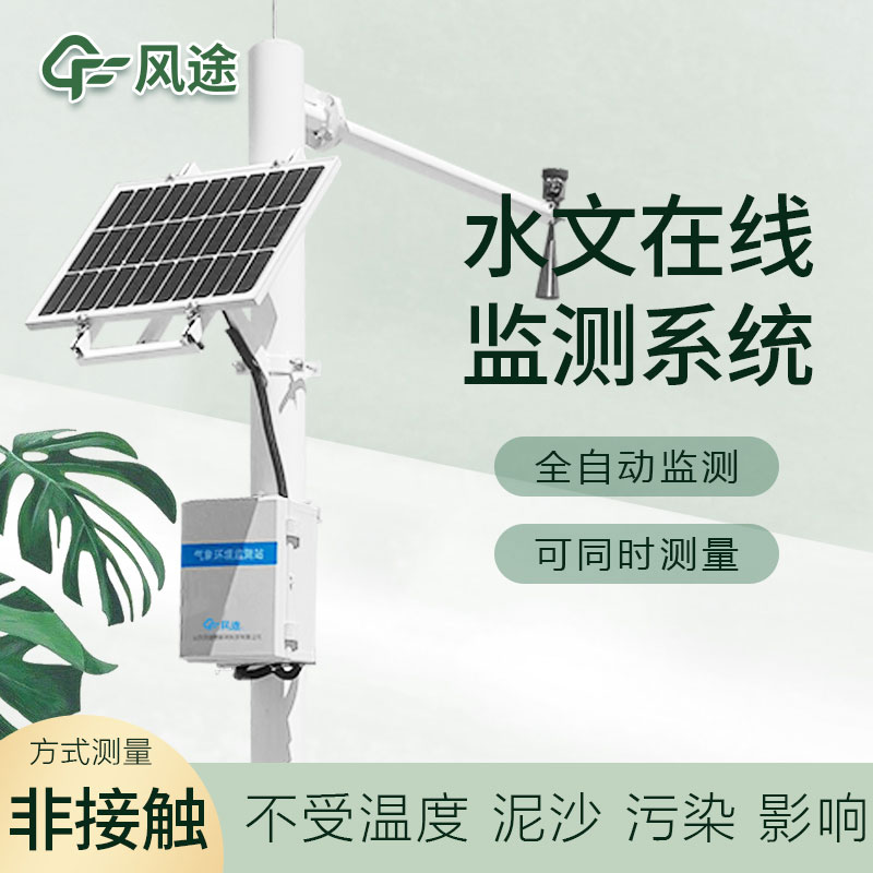 水库监测设备生产厂家哪家好？