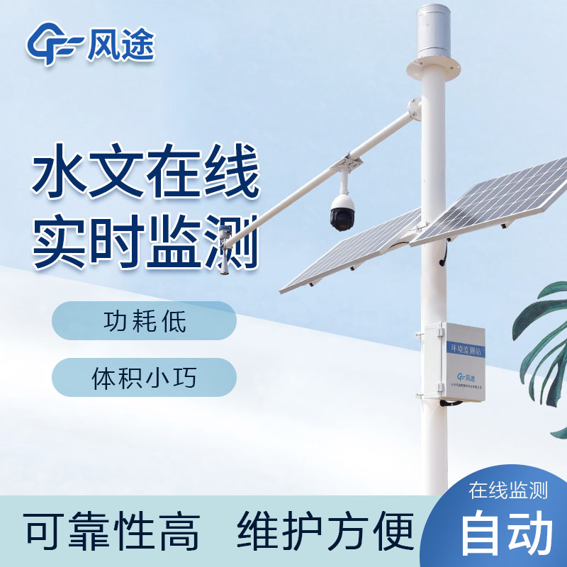 河道流量自动监测设备生产厂家哪家好？