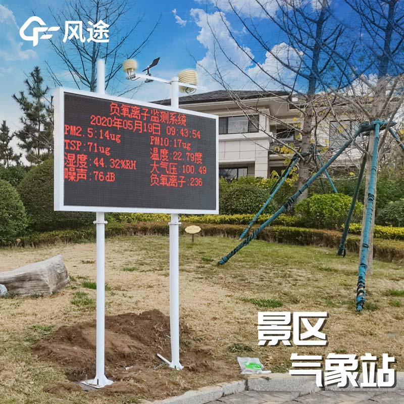 景区气象站生产厂家哪家好？