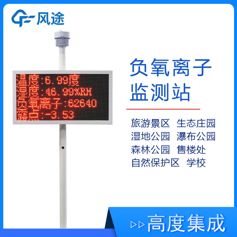 景区气象监测站FT-FZ1，实时展示景区空气质量