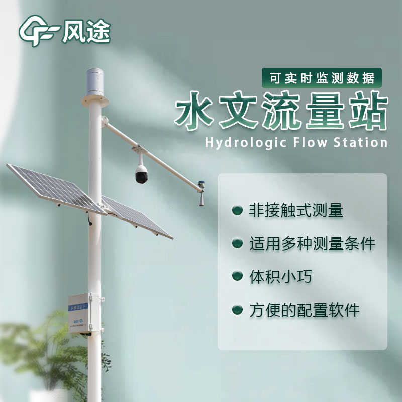 水位流量监测设备生产厂家哪家好？