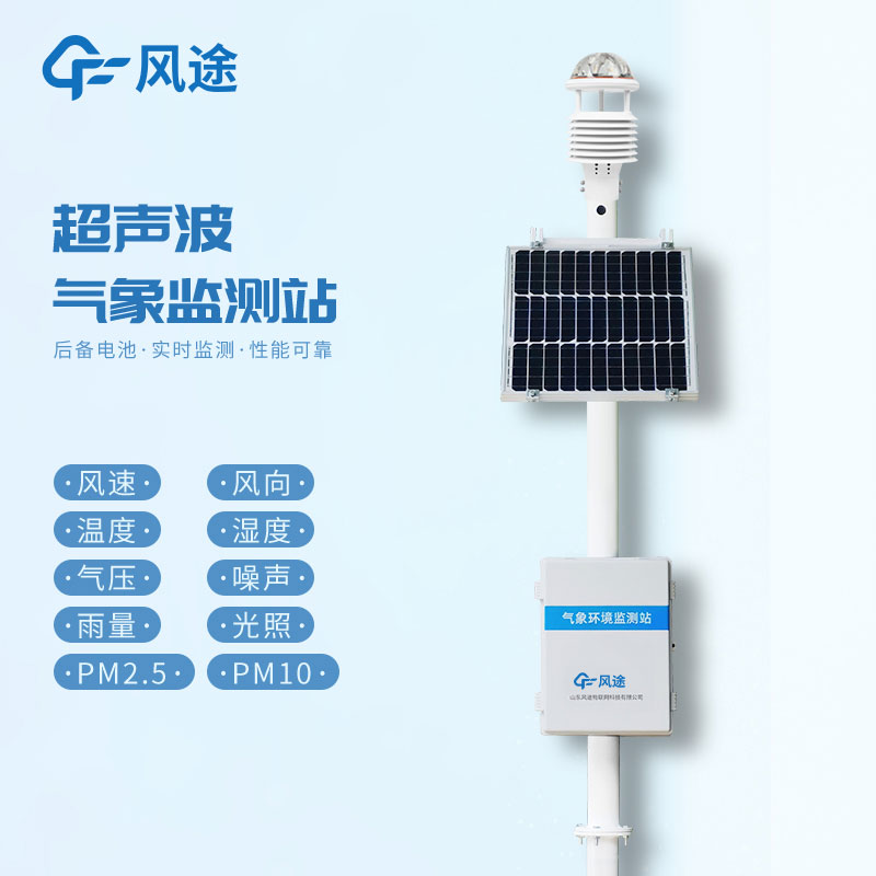 ?十要素气象站生产厂家哪家好？