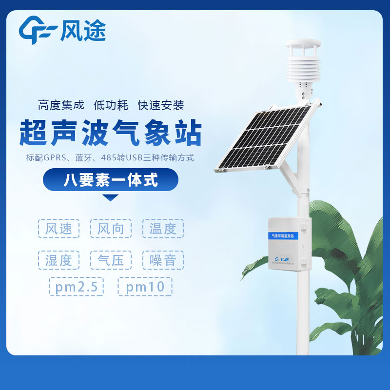 小型全自动气象观测站生产厂家哪家好？