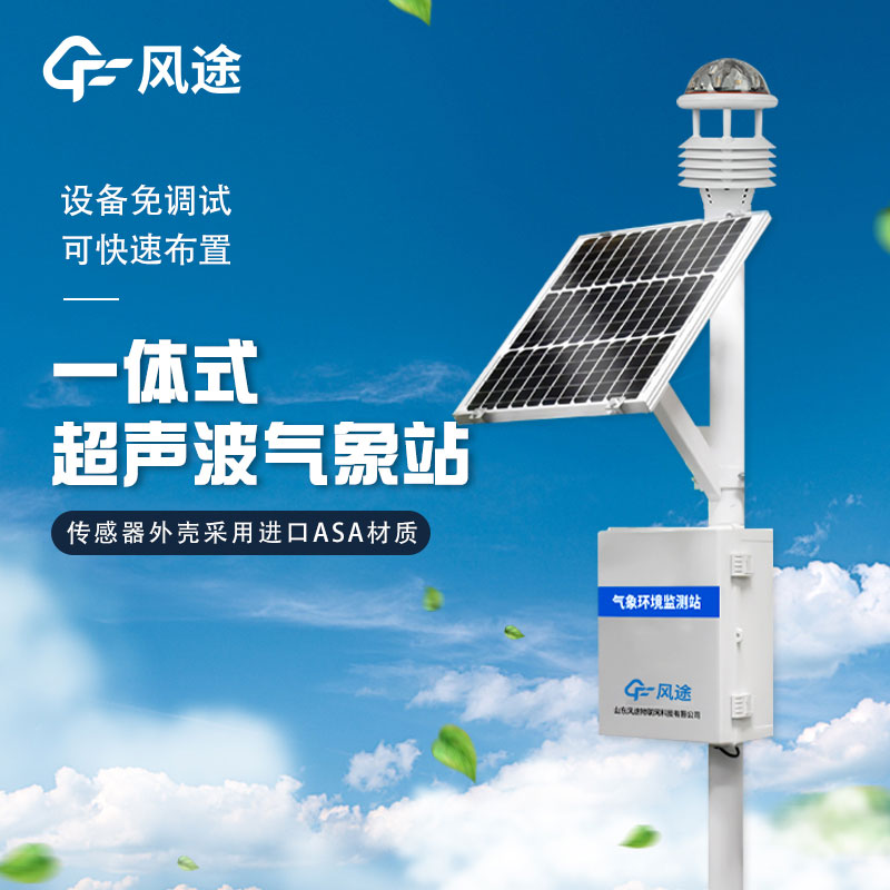 一体化气象站有什么用？