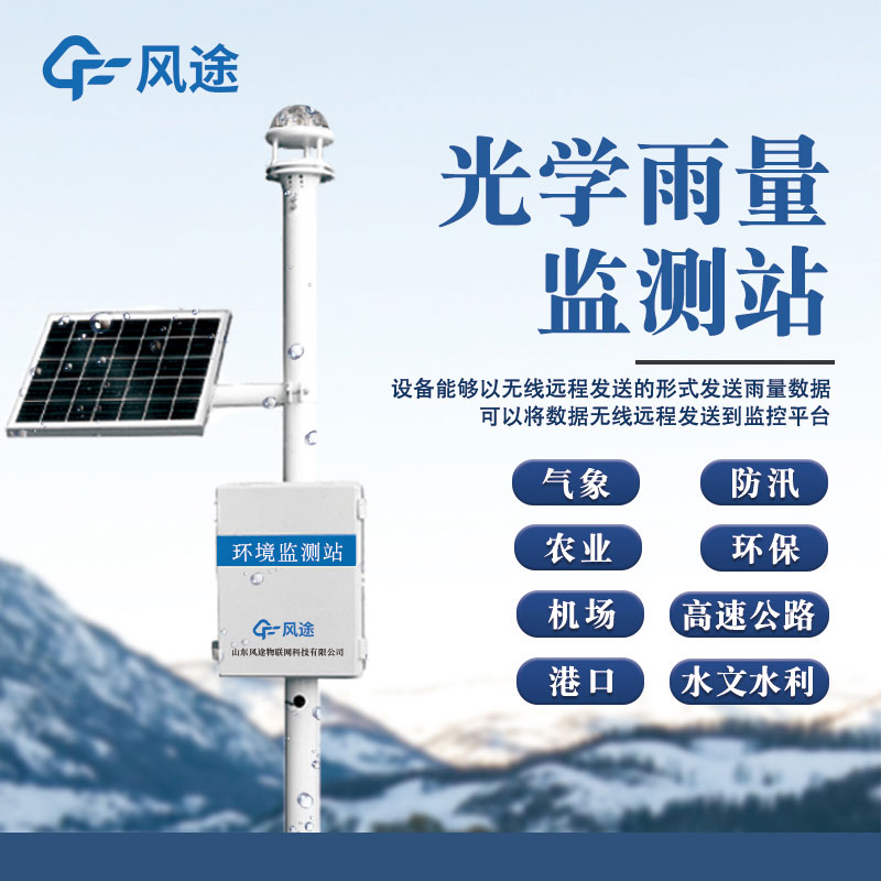 监测降水的仪器是什么？推荐一款雨量监测仪