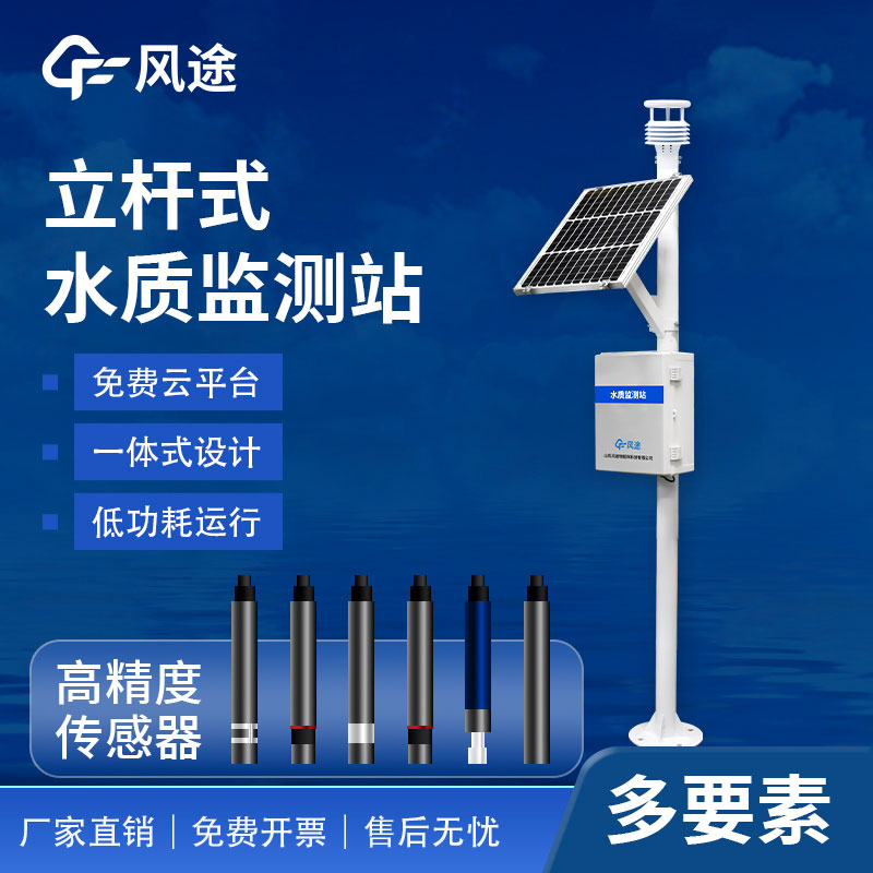水质在线自动监测系统FT-LSZ03水产养殖用仪器，欢迎咨询！
