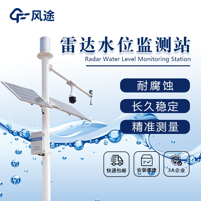 实时水位监测，怎么监测？