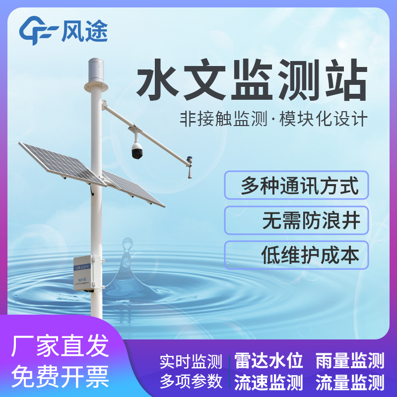 雨量水位一体站是什么仪器？
