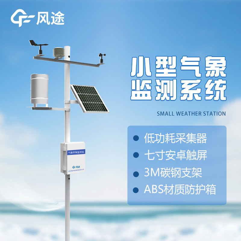 气象监测设备生产厂家哪家好？