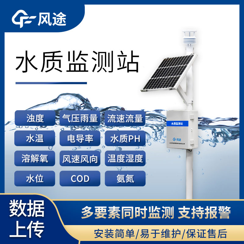 水质监测设备知名厂家有哪些？