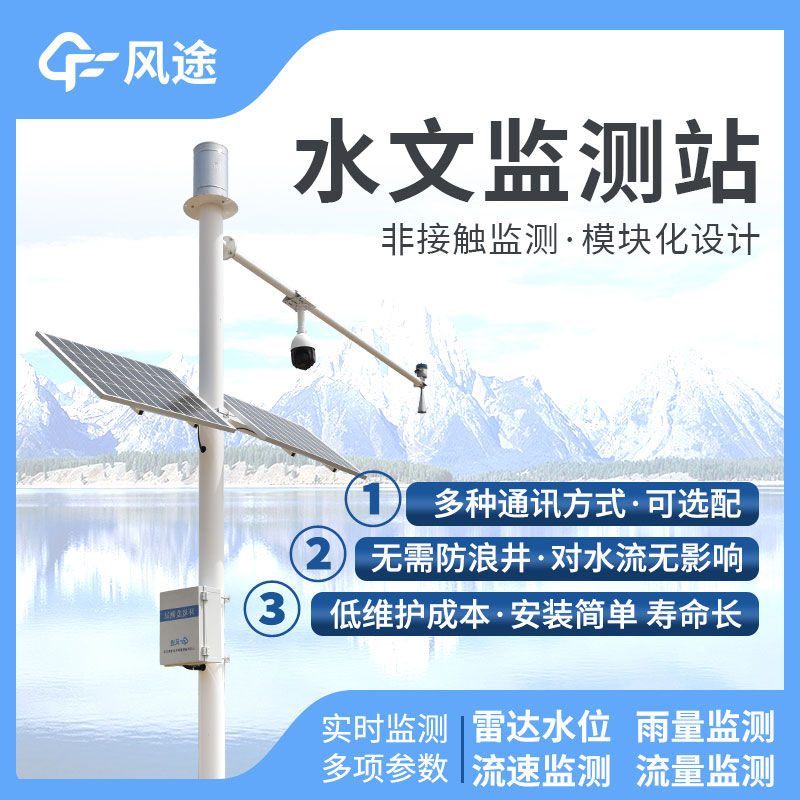 雷达式水位监测站多少钱？