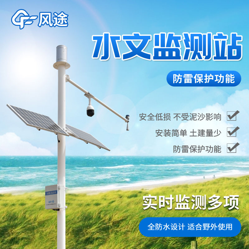 自动水位站有什么用？
