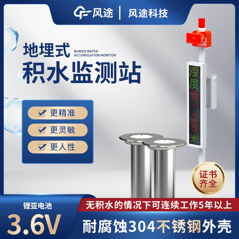 地埋式积水监测站，防控城市积水