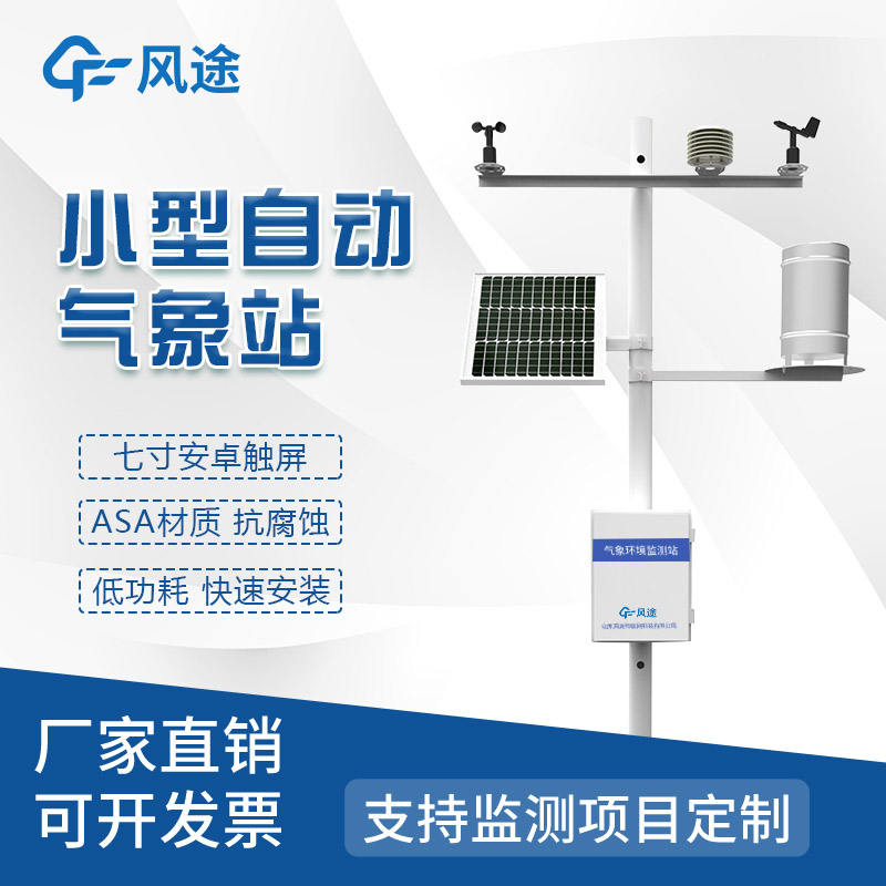 新一代自动气象站升级了啥？