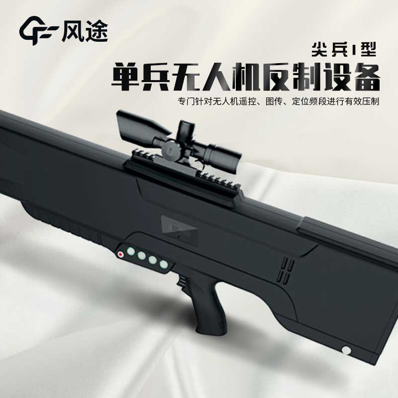 使用无人机拦截设备，需要注意什么？