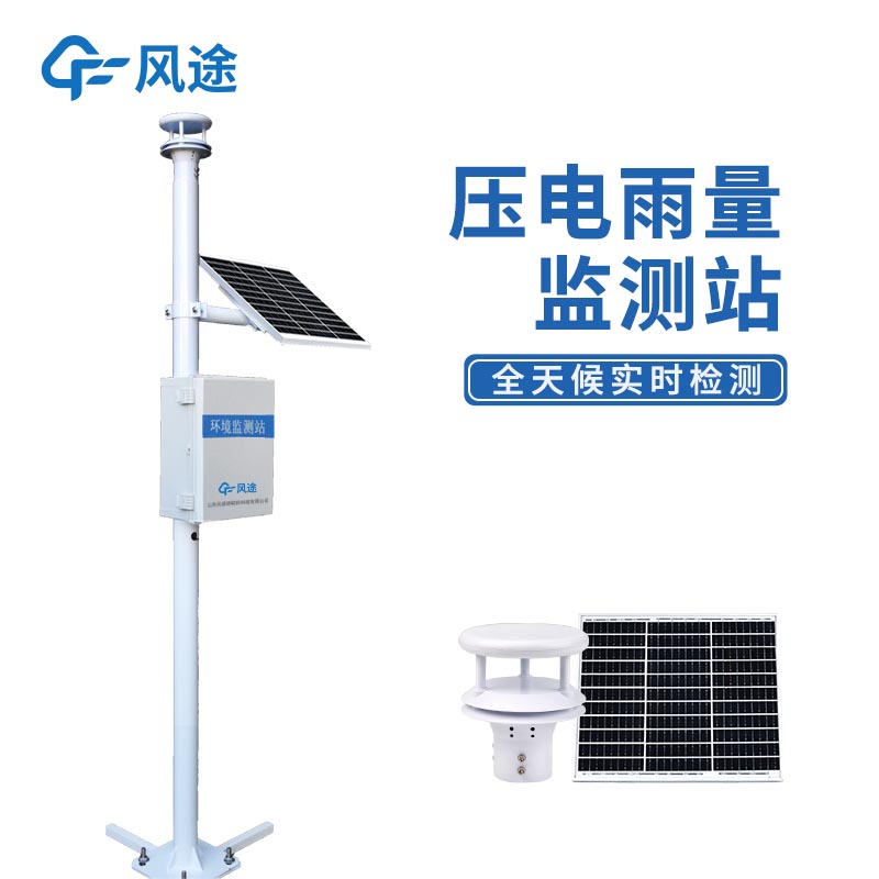 FT-YJ2压电雨量监测站：功能强大、性能稳定的现代气象监测解决方案