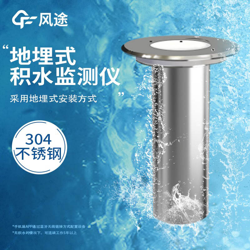 积水监测系统，防范城市内涝
