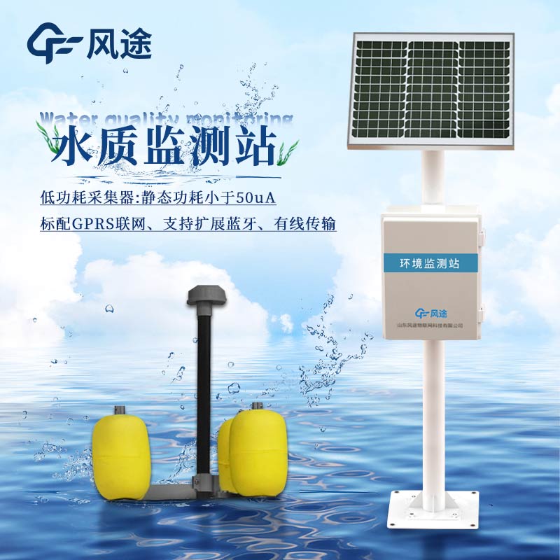 测量水体的方式，多参数水质监测站