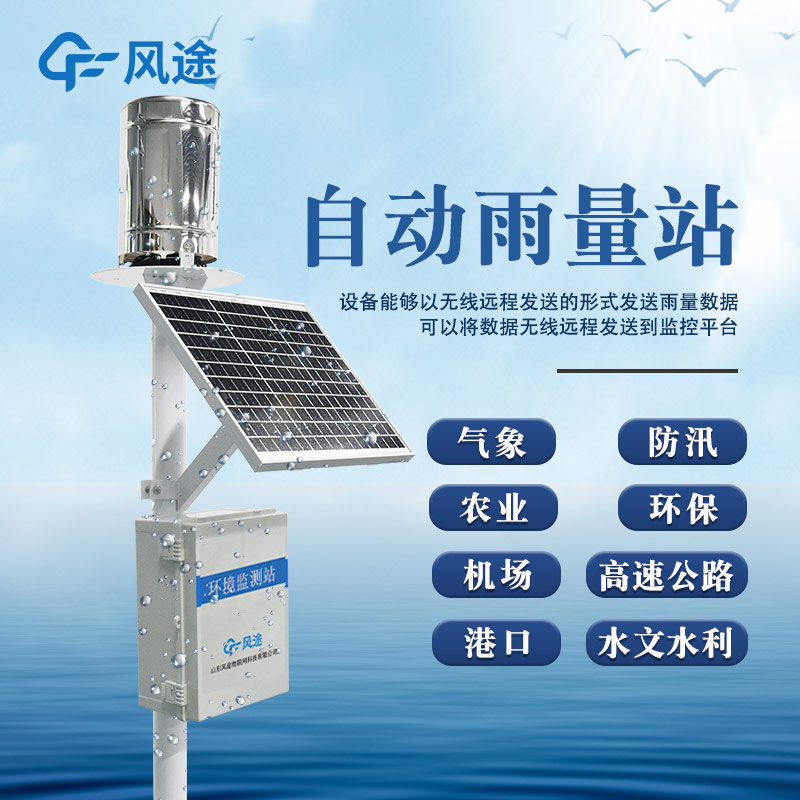 雨量气象观测站，自动记录雨量