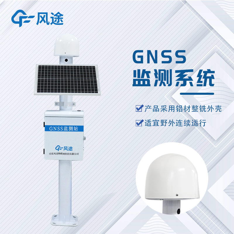 GNSS位移监测系统是什么设备？