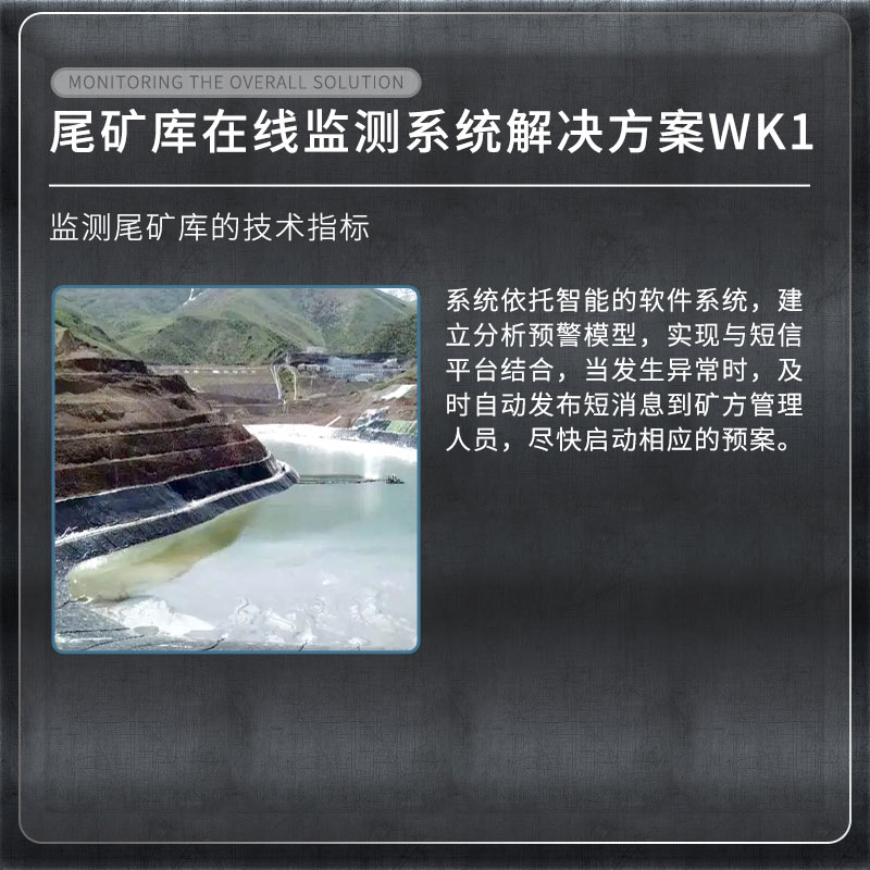 尾矿库在线监测系统有什么用？