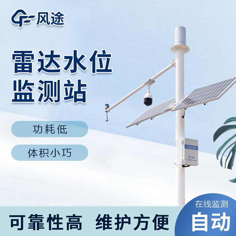 水位和雨量自动监测设备哪个好？