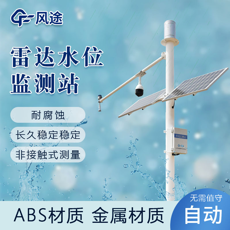 水雨情监测系统，自动化水利管理