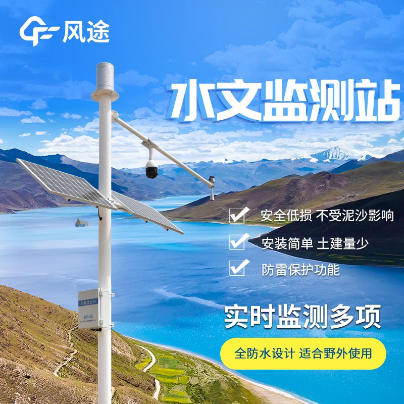 拦水坝河道流量监测系统，多功能一体机